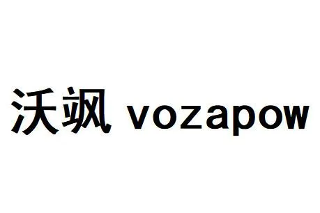 广州市素安运动用品有限公司旗下品牌——VOZAPOW沃飒：深耕户外光学，打造高性价比国货眼镜标杆