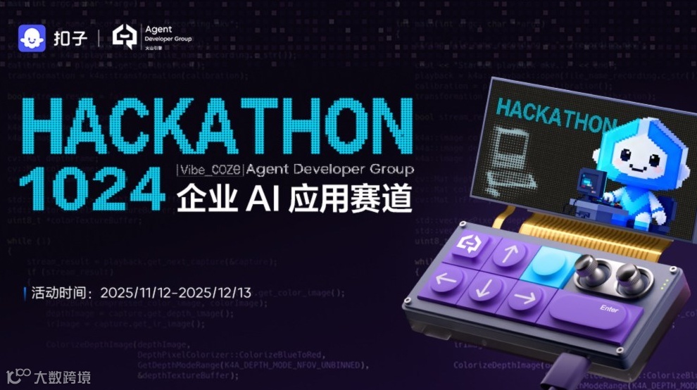 Vibe Coze-企业 AI 应用赛道初赛路演