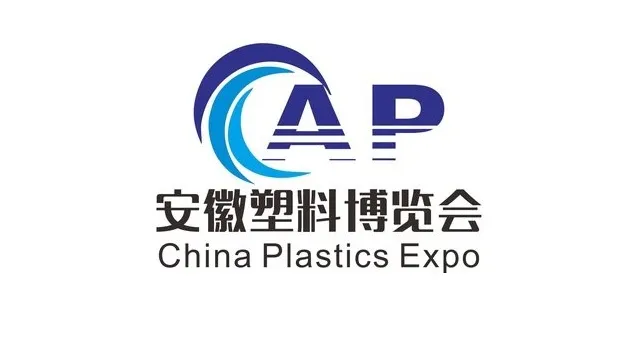 2026年安徽合肥塑料展-安徽塑料博览会