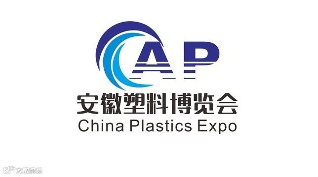 2026年安徽合肥塑料展-安徽塑料博览会
