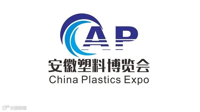 2026年安徽合肥塑料展-安徽塑料博览会