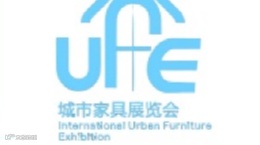 2026年上海国际城市家具展览会