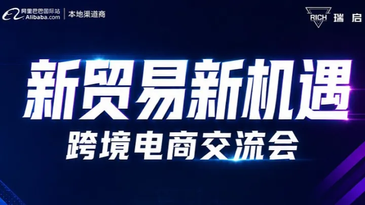 新贸易新机遇