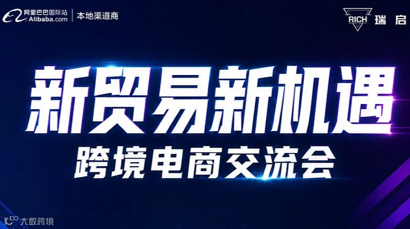 新贸易新机遇