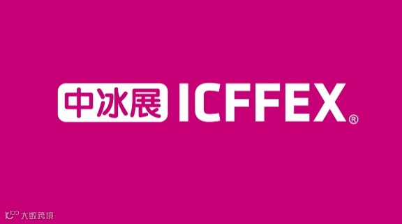 2026年深圳冰淇淋冷食展-深圳中冰展