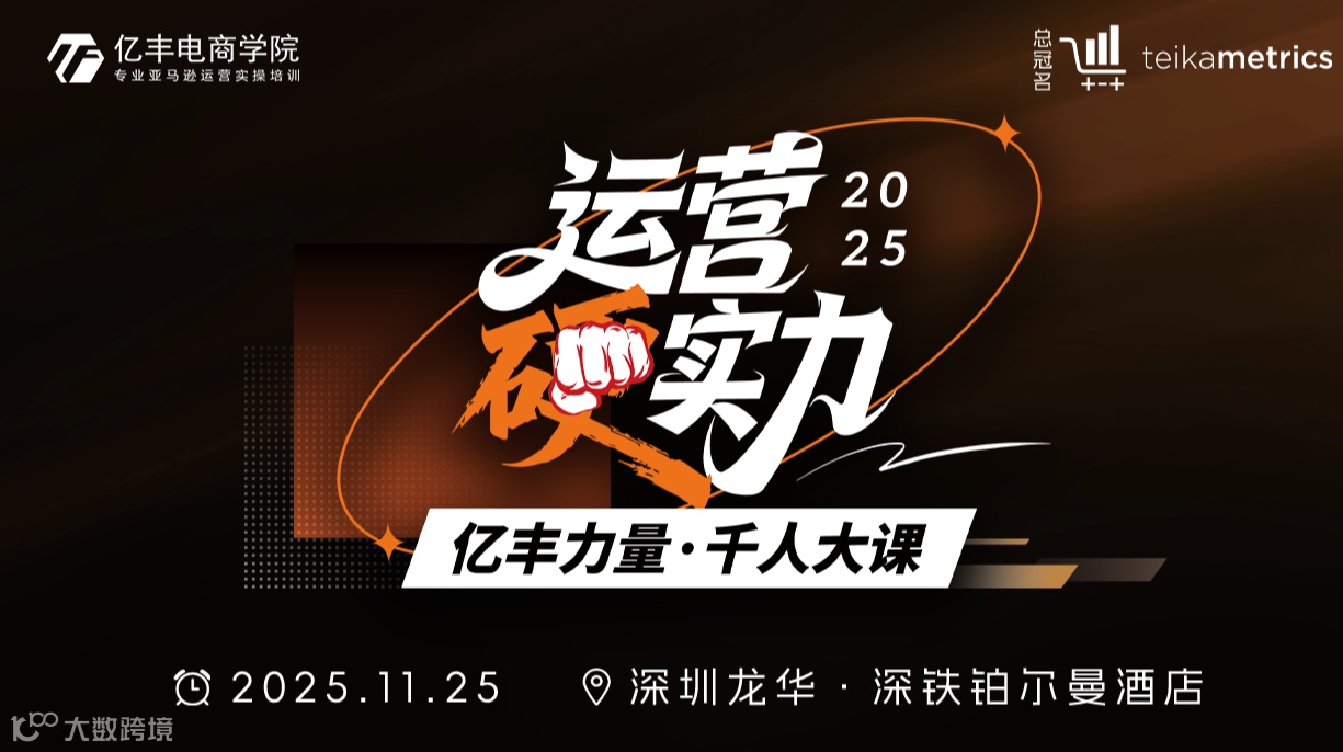 亿丰力量 | 运营硬实力千人大课