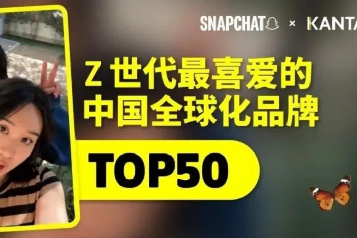 赢得海外 Z 世代，这些头部中国全球化品牌做对了什么？