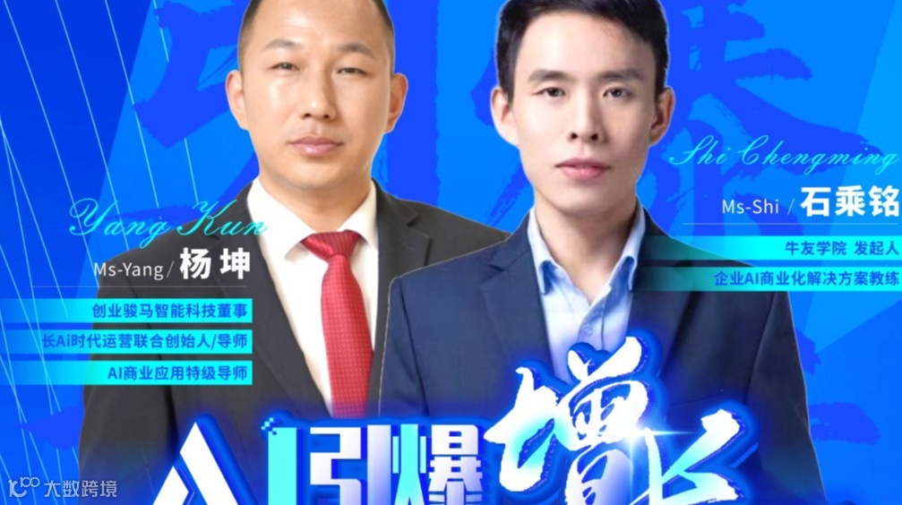 企业AI获客沙龙