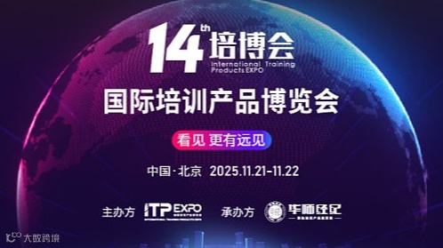 第十四届培博会