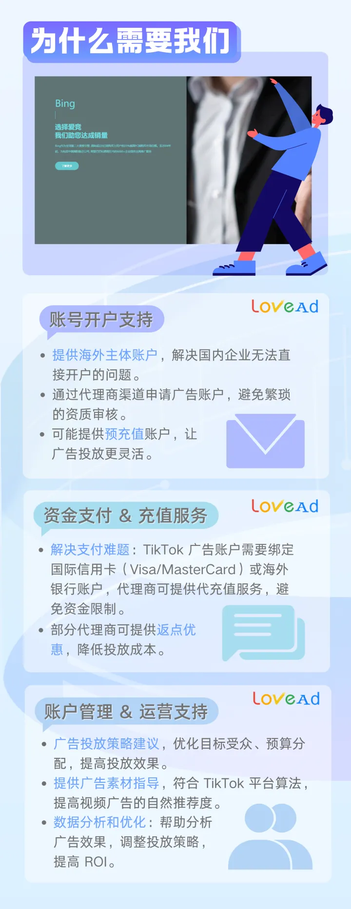 Microsoft Ads(Bing)广告账户代开户