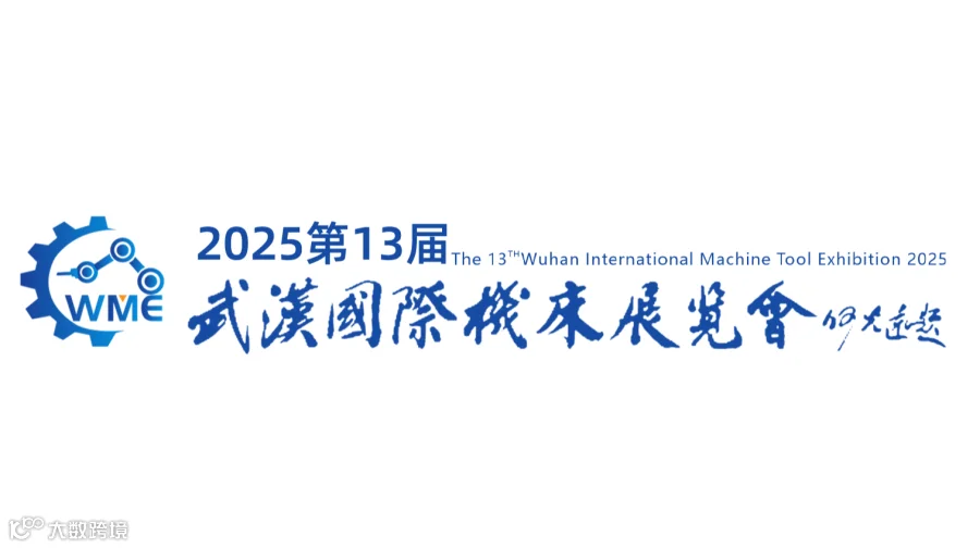 2026年武汉国际机床展览会