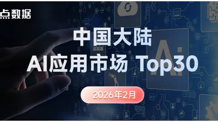 AI搜索指数半年新高！注意力加速向头部聚集，从"尝鲜"转入"日用"