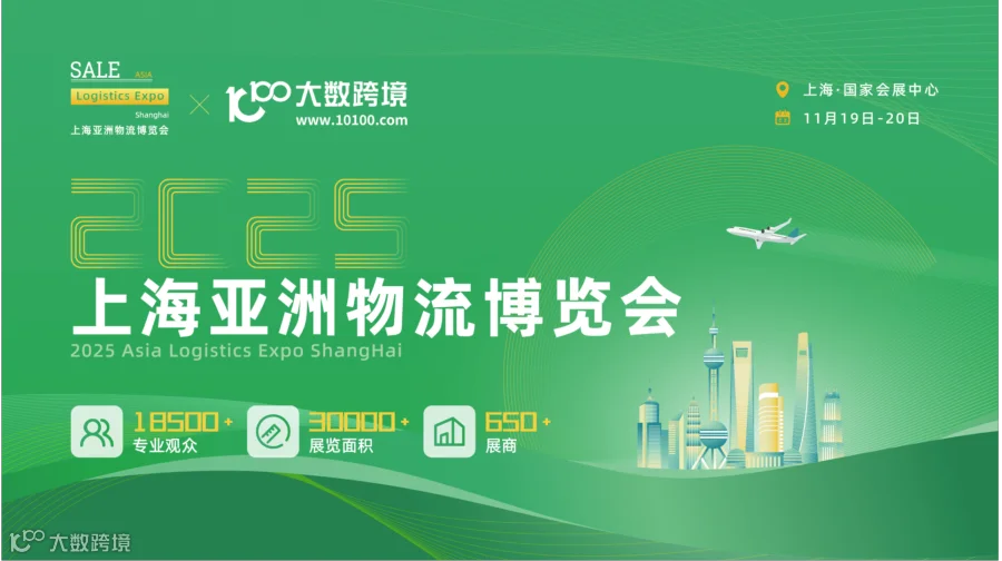 2025上海亚洲物流博览会（专业观众）