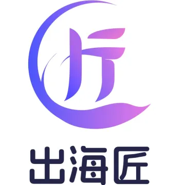 出海匠-年终限时3天特惠