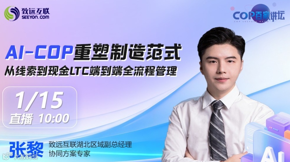 AI-COP重塑制造范式从线索到现金LTC端到端全流程管理