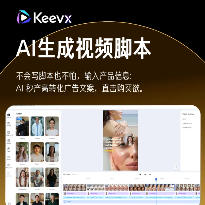 【Keevx】全球視頻創作者的AI視頻引擎