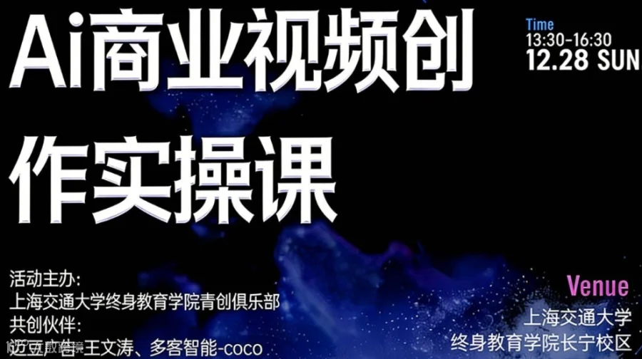 Ai商业视频创作实操课