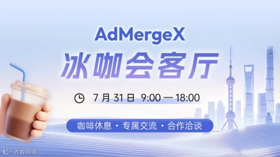 ChinaJoy 2026 | AdMergeX 冰咖会客厅