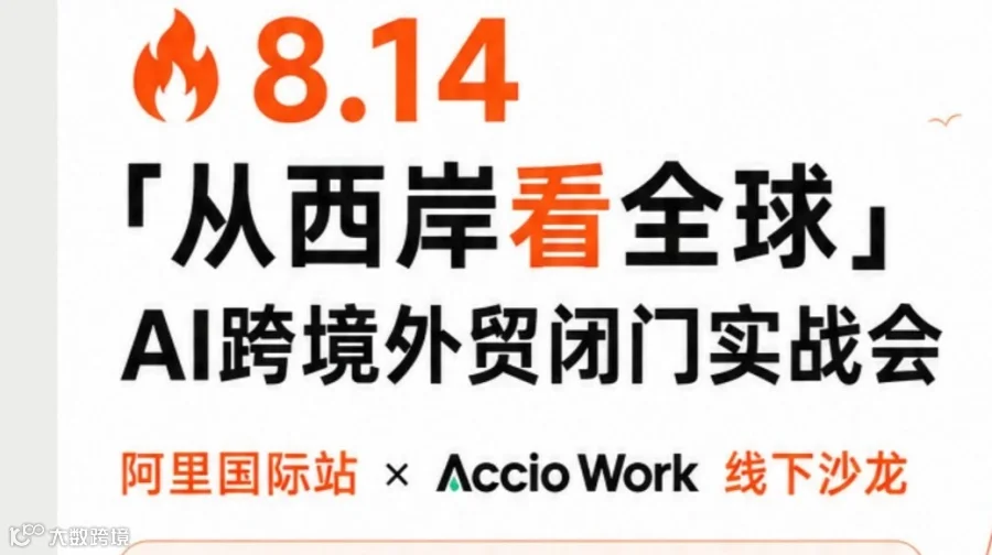 共启阿里外贸 共赢全球市场运动娱乐