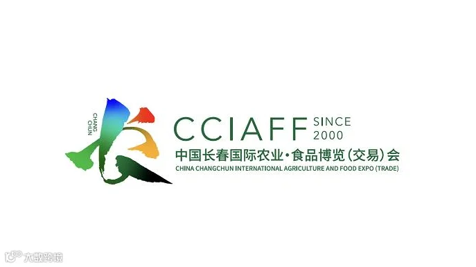 2026年长春农业食品展-长春农博会 CCIAFF