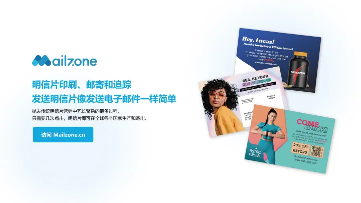 Mailzone|明信片索评|稳定提升5–8%回评率