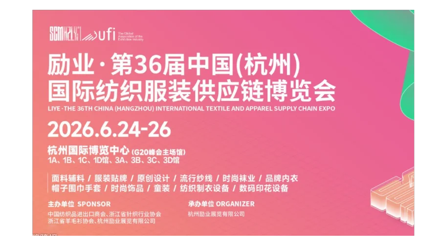 2026杭州国际纺织服装供应链博览会-同期服装服饰品牌/电商/直播网红供应链对接会