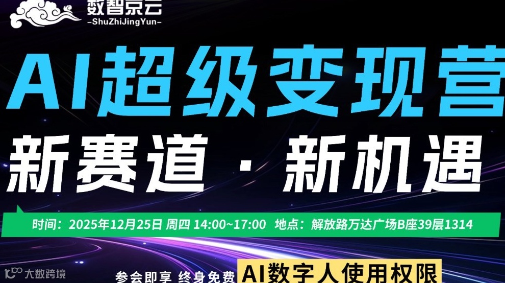2025AI超级变现营【太原站】-新赛道新机遇