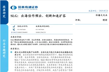 传播文化行业SLG：出海佳作频出创新加速扩容