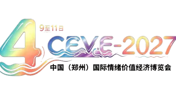 2027 中原情绪经济产业展