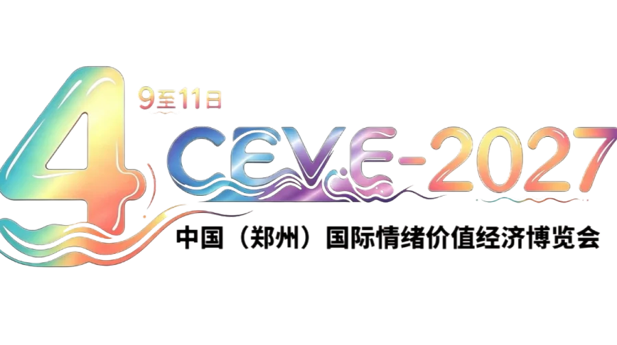 2027 中原情绪经济产业展