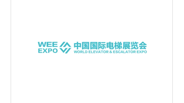 2027年中国（南京）国际电梯展览会 WEE EXPO