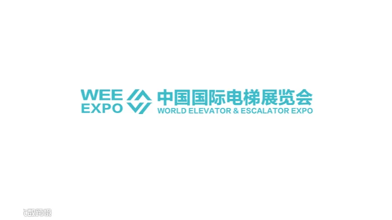 2027年中国（南京）国际电梯展览会 WEE EXPO