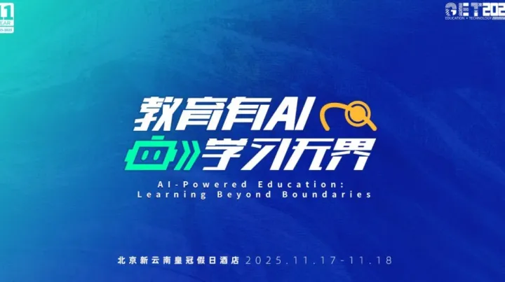 【11届】<em>GET</em>2025教育科技大会