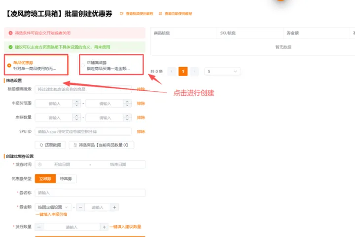 做Temu最怕的不是没单，是手动批量创建优惠券