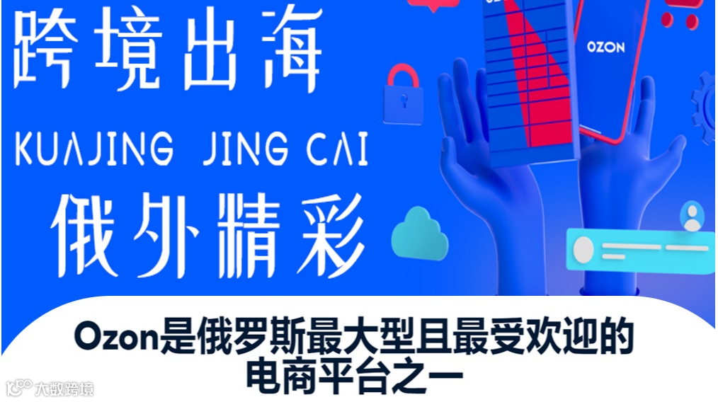 跨境出海 俄外精彩 （杭州活动）