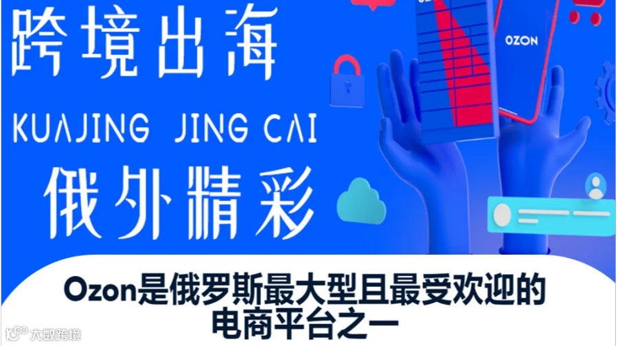 跨境出海 俄外精彩 （杭州活动）
