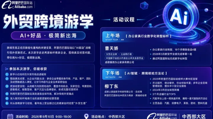 AI外贸跨境游学