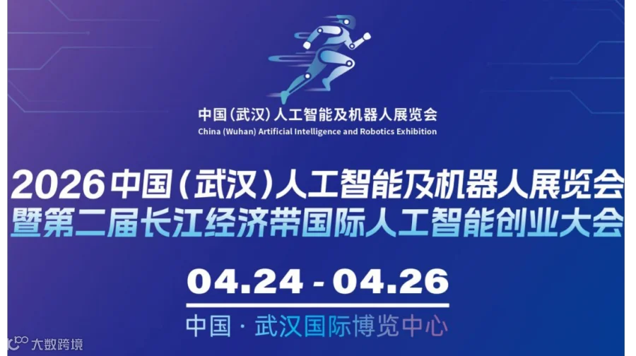 2026 中国(武汉)人工智能及机器人展览会 招商
