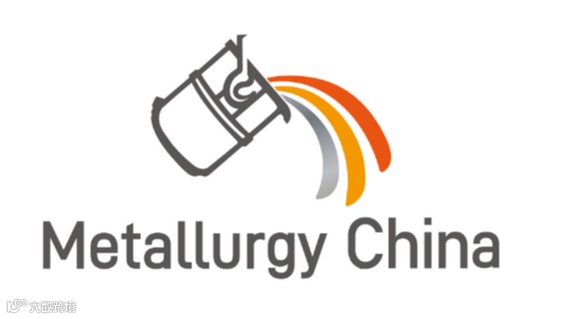 2025年中国国际冶金工业展览会