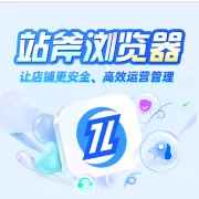 跨境电商浏览器|多店铺管理·安全运营工具|战斧