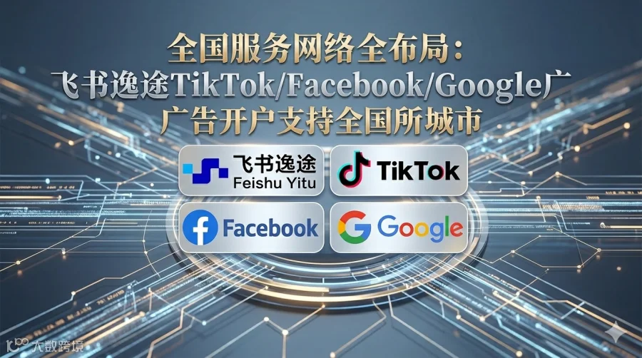 飞书逸途服务网络
