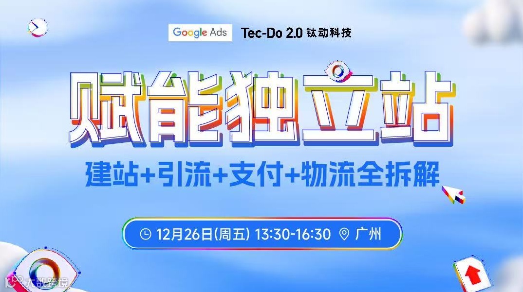 賦能獨立站: 建站+引流+支付+物流全拆解