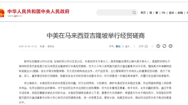 中美经贸磋商闭幕，美国对中国关税有望降到全球最低档