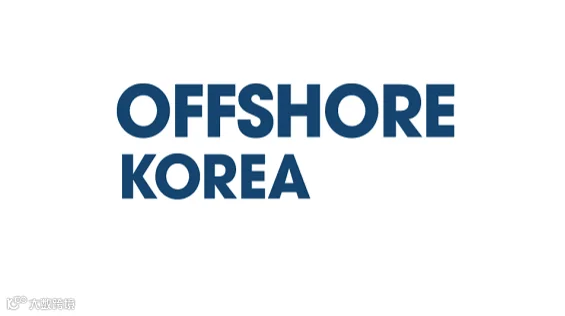 2026年韩国釜山离岸石油天然气展览会 Offshore Korea
