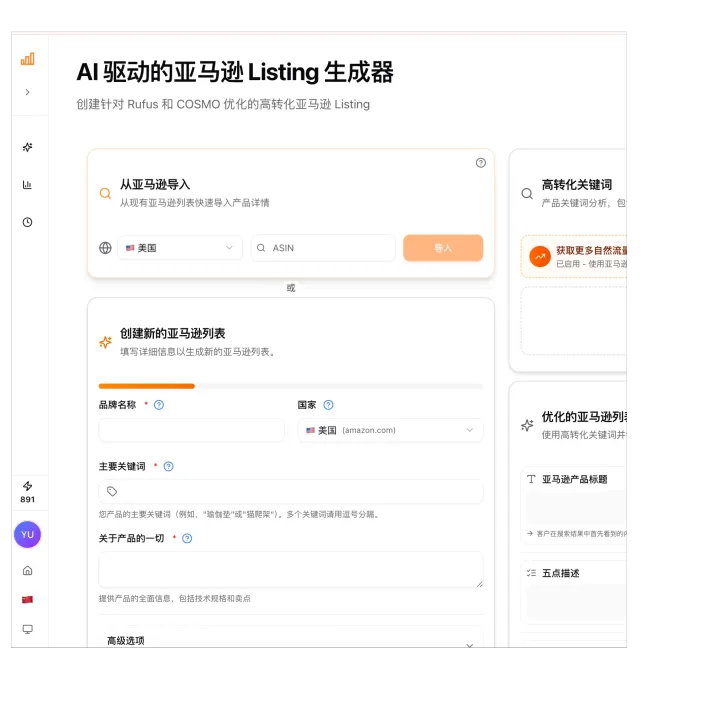 Amazonseo.ai---亚马逊产品Listing优化