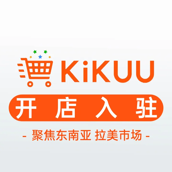 KIKUU开店