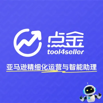 点金tool4seller｜亚马逊AI智能运营管家｜多端联动·数据驱动·广告自动化