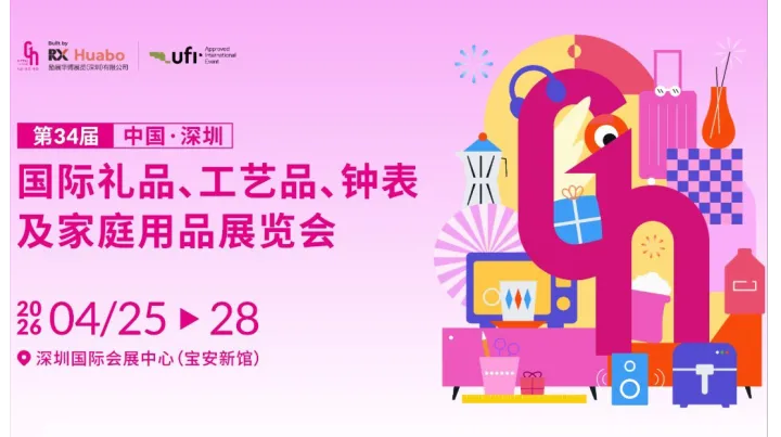 2026深圳礼品家居展：非遗×AI×IP×跨境
