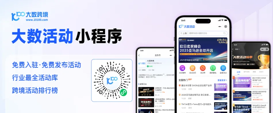 大数活动小程序 · 免费获客神器