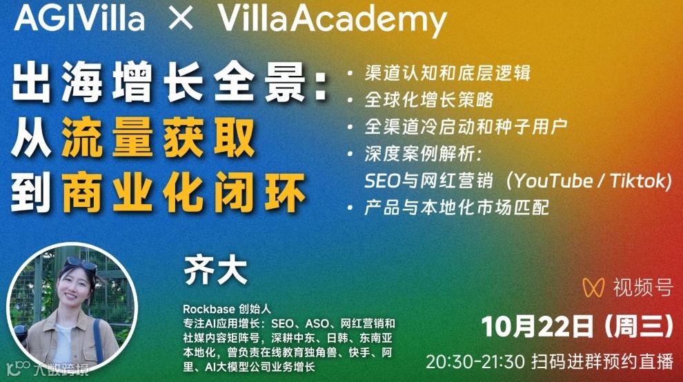 出海增长全景: 从流量获取 到商业化闭环